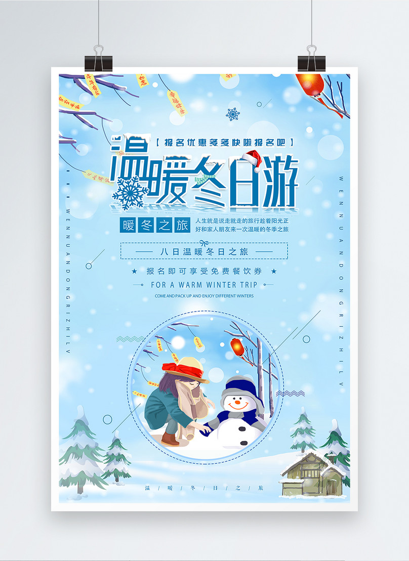 美しい青い暖かい冬旅行ポスターデザインイメージ テンプレート Id Prf画像フォーマットpsd Jp Lovepik Com