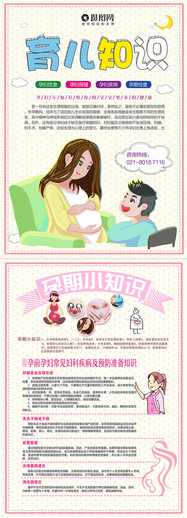 Information flyer for pregnant women template image_picture free download  400916701_lovepik.com