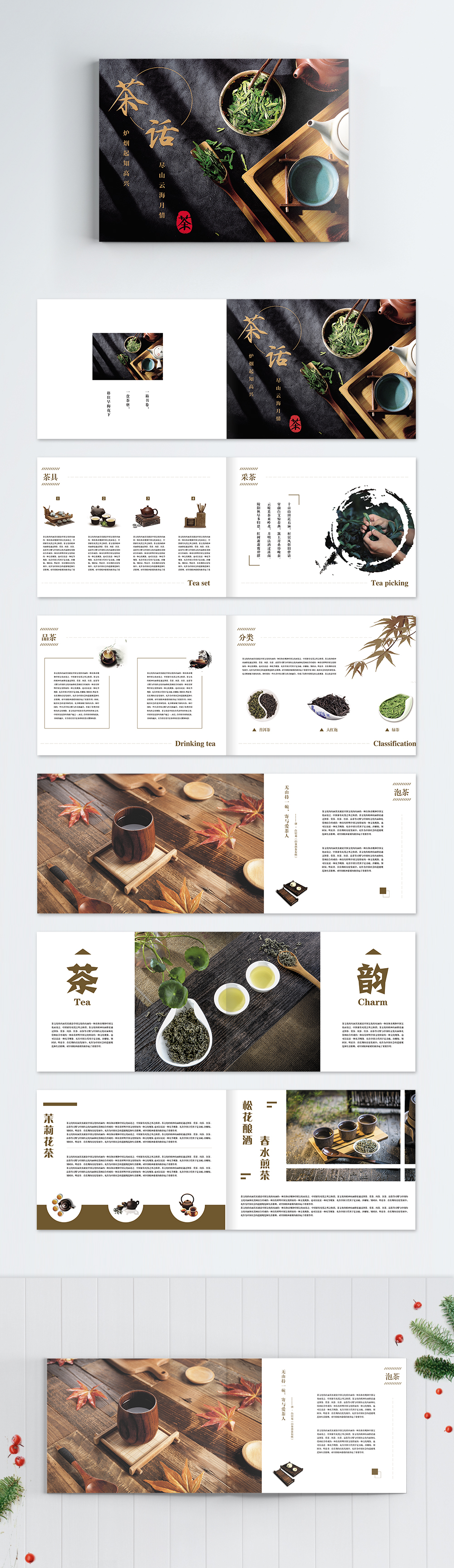 Chinese Fengcha Culture Propaganda Picture Book Set Template Image 