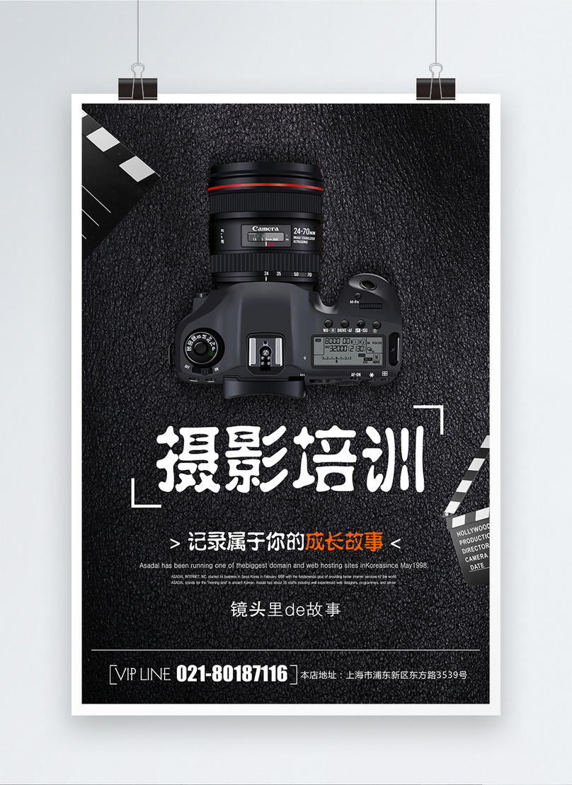 Black air photography training poster template image_picture free ...