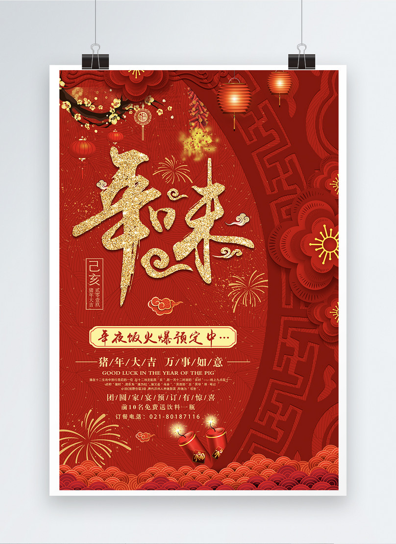 New years poster template image_picture free download 400931526_lovepik.com