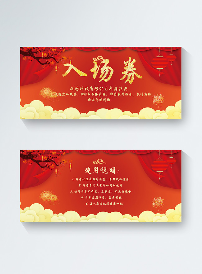 Banquet Tickets Template Free from img.lovepik.com