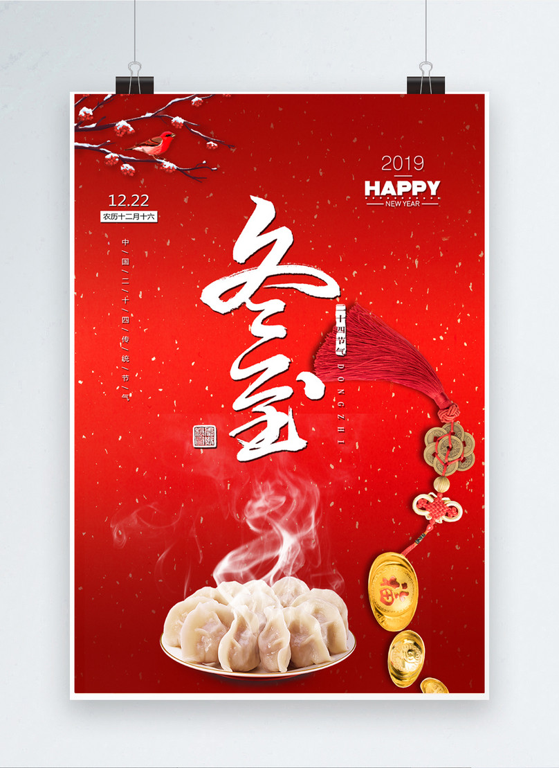 Red traditional concise 24 solar terms winter solstice poster template ...