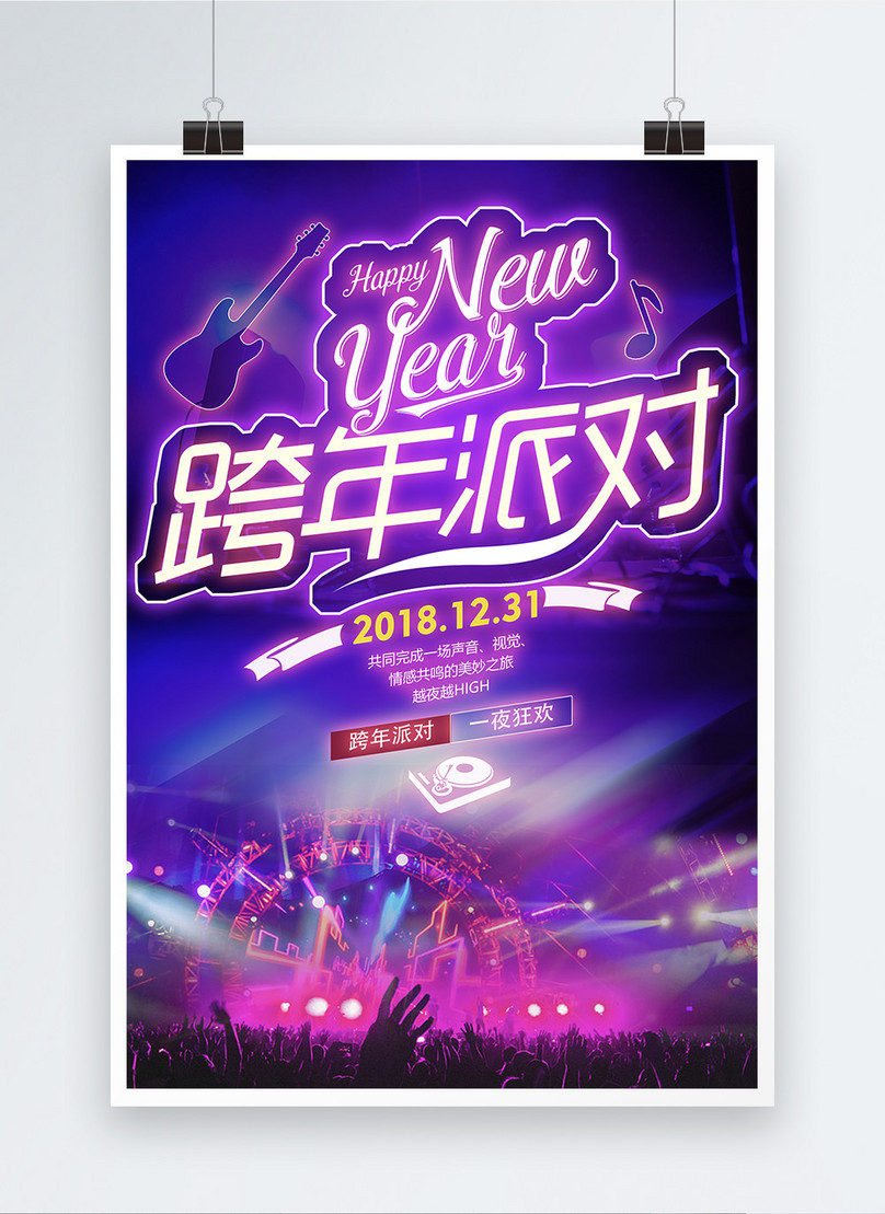 New Year Party Neon Poster Design Template Image Picture Free Download Lovepik Com