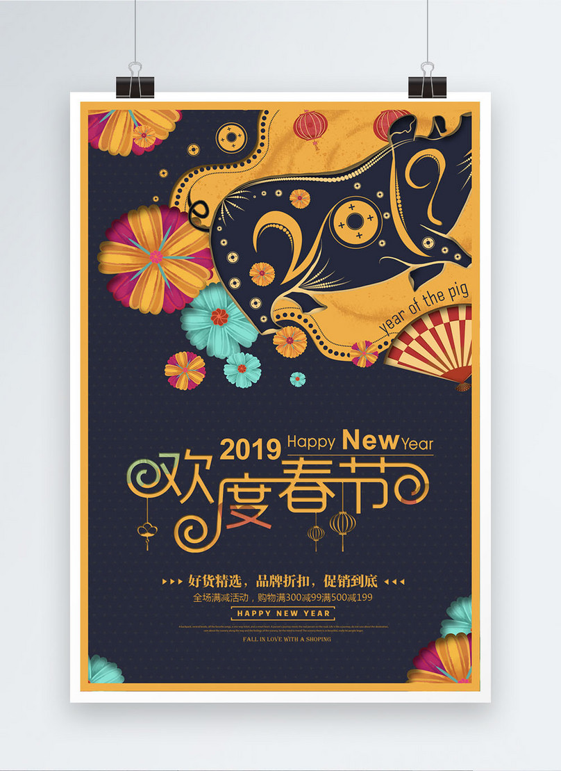 Chinese festival posters for celebrating the spring festival template