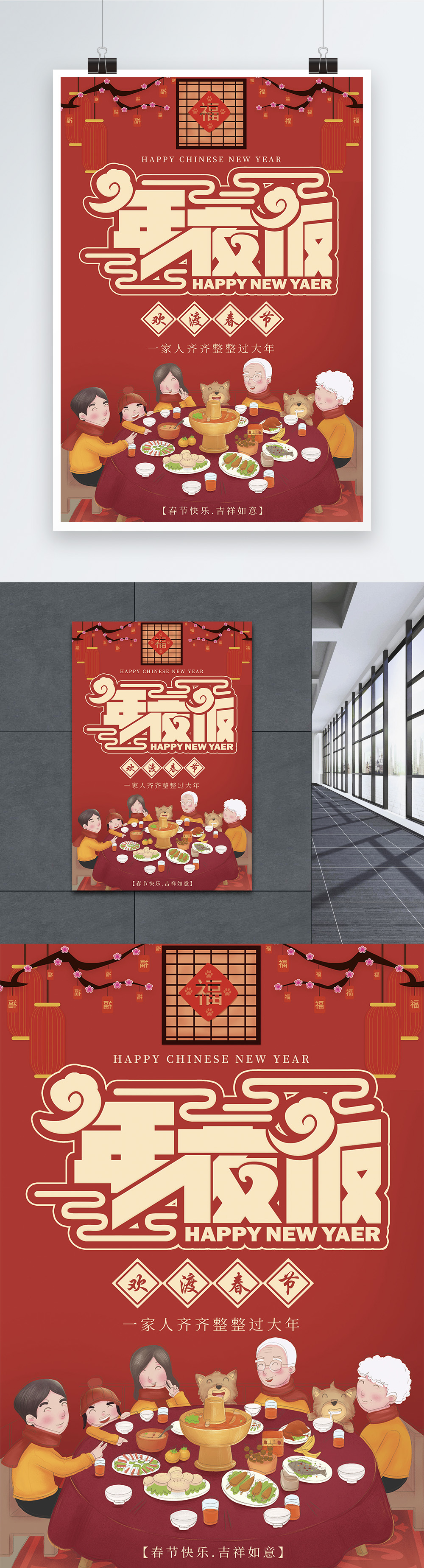 Red new years eve dinner posters template image_picture free download