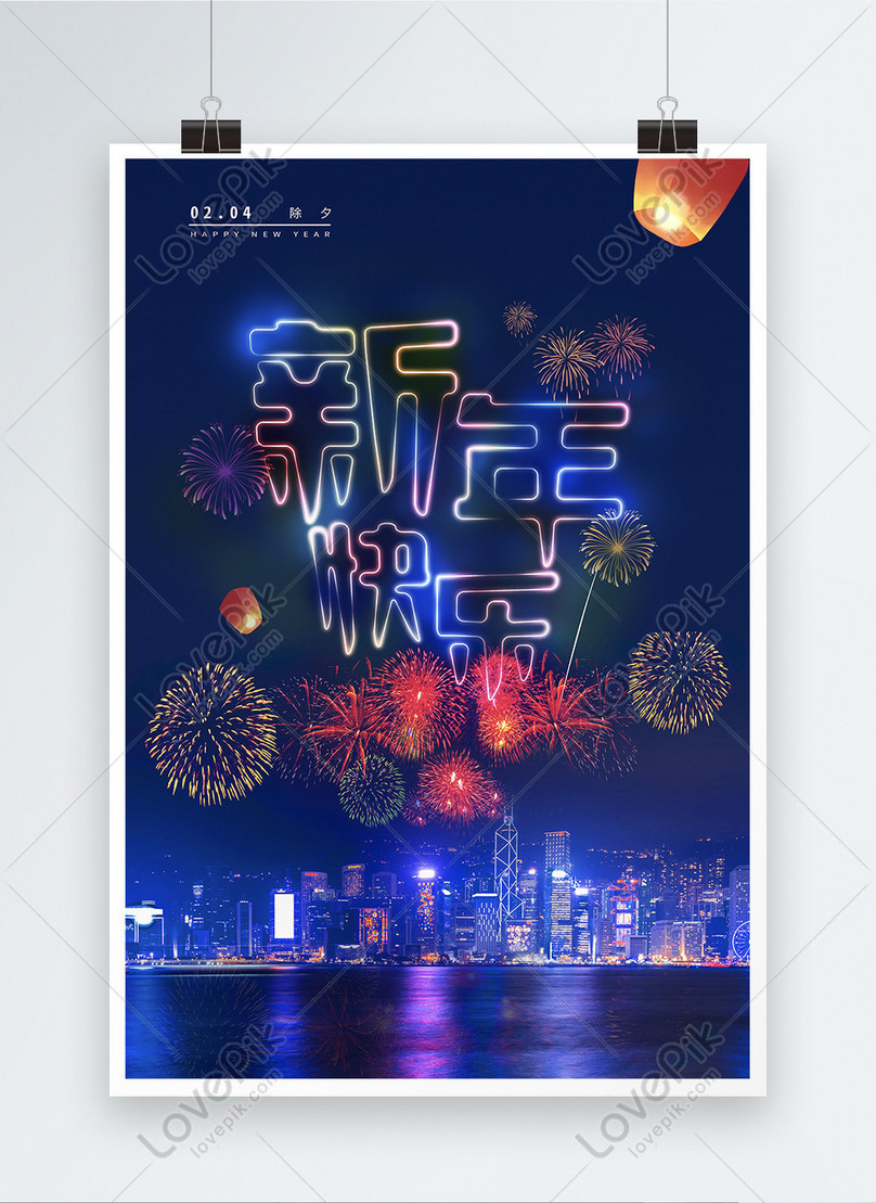 Happy new year posters template image_picture free download 400942862 ...