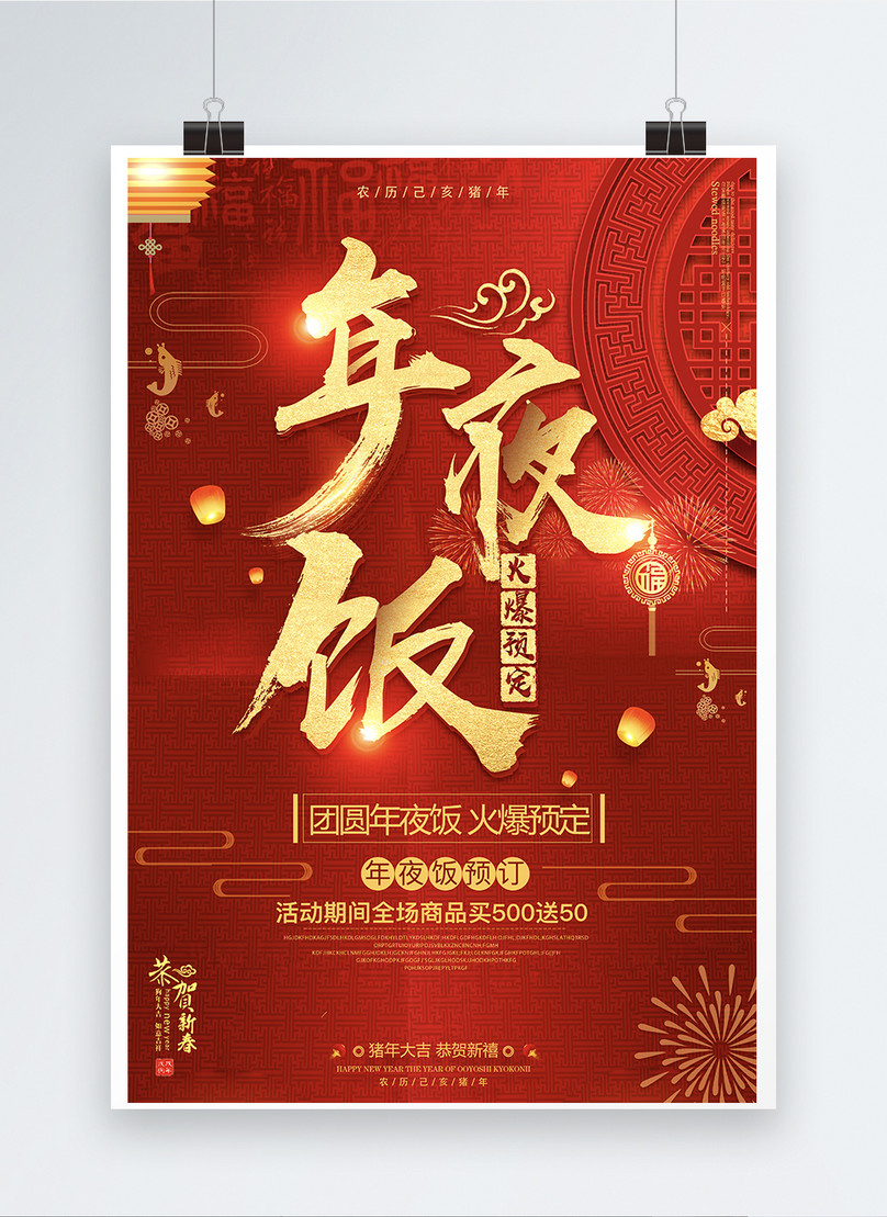 promotional-posters-for-new-years-eve-dinner-and-festivals-in-20