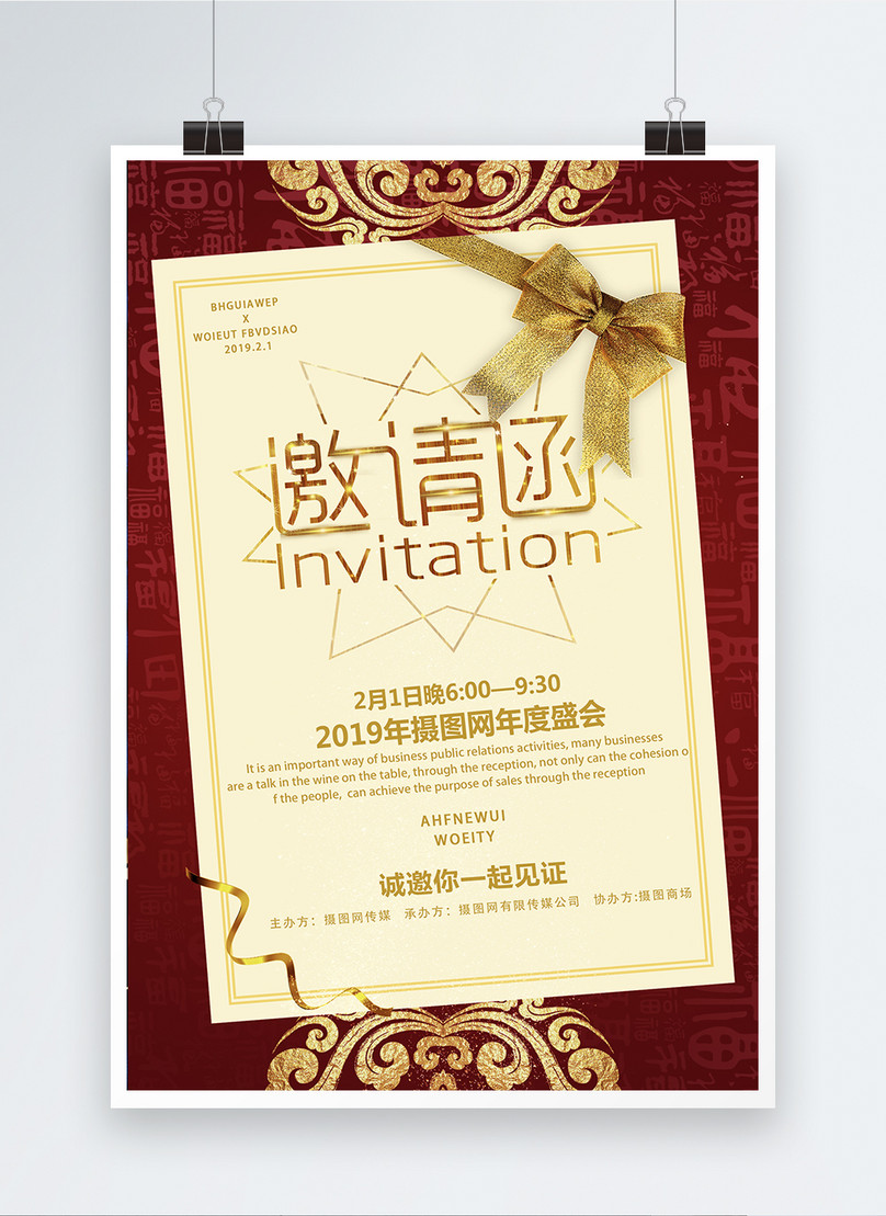 Annual conference invitation poster template image_picture free ...