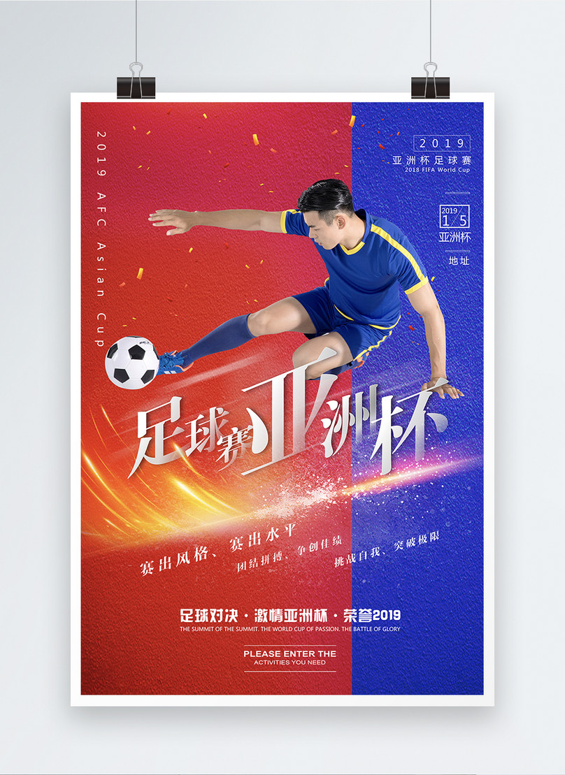 Publicity posters for the 2019 asian cup football match template image ...