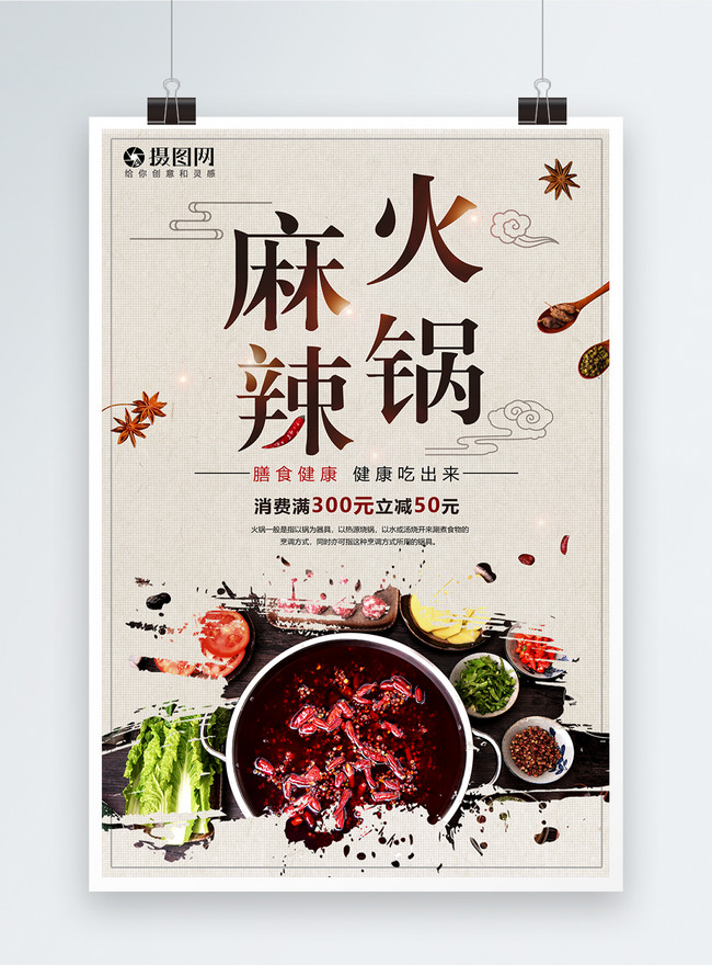 Template Poster Hot Pot Pedas Untuk Diunduh Gratis Lovepik 8479