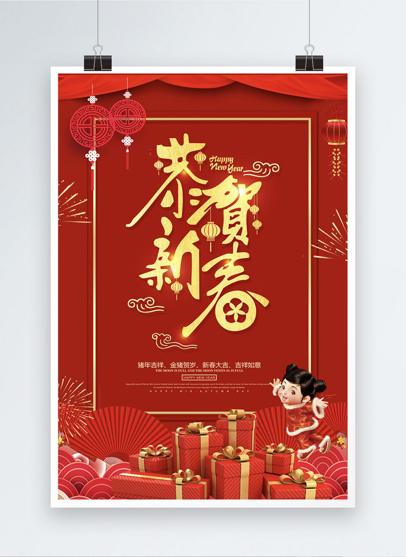 Red festival poster template image_picture free download 400948531 ...