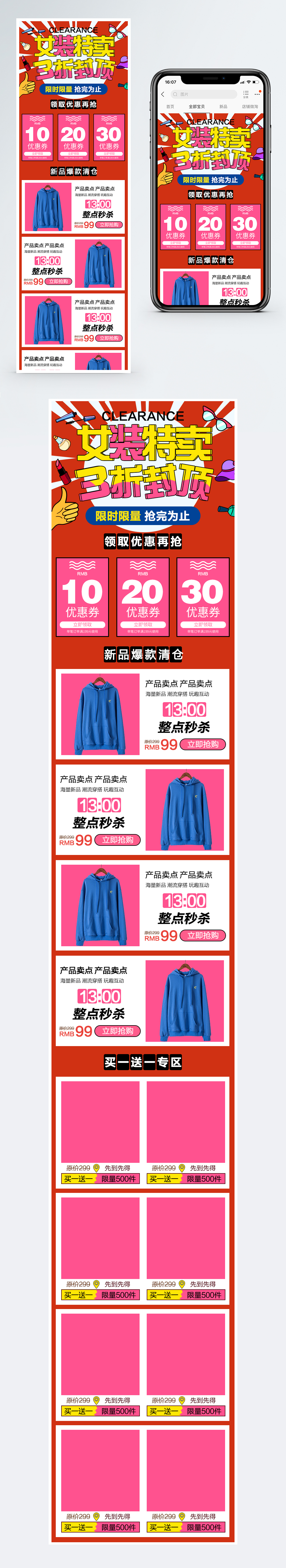 promotion-of-womens-clothing-sales-and-sanitary-clothing-on-mobi