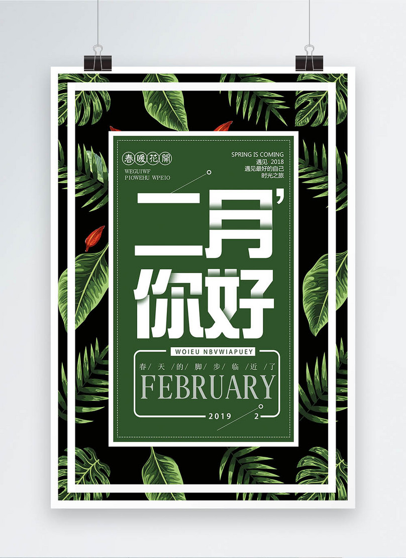 February hello poster template image_picture free download 400952750 ...