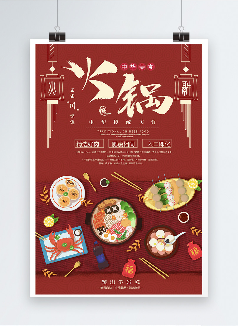 Chongqing hot pot catering poster template image_picture free download ...