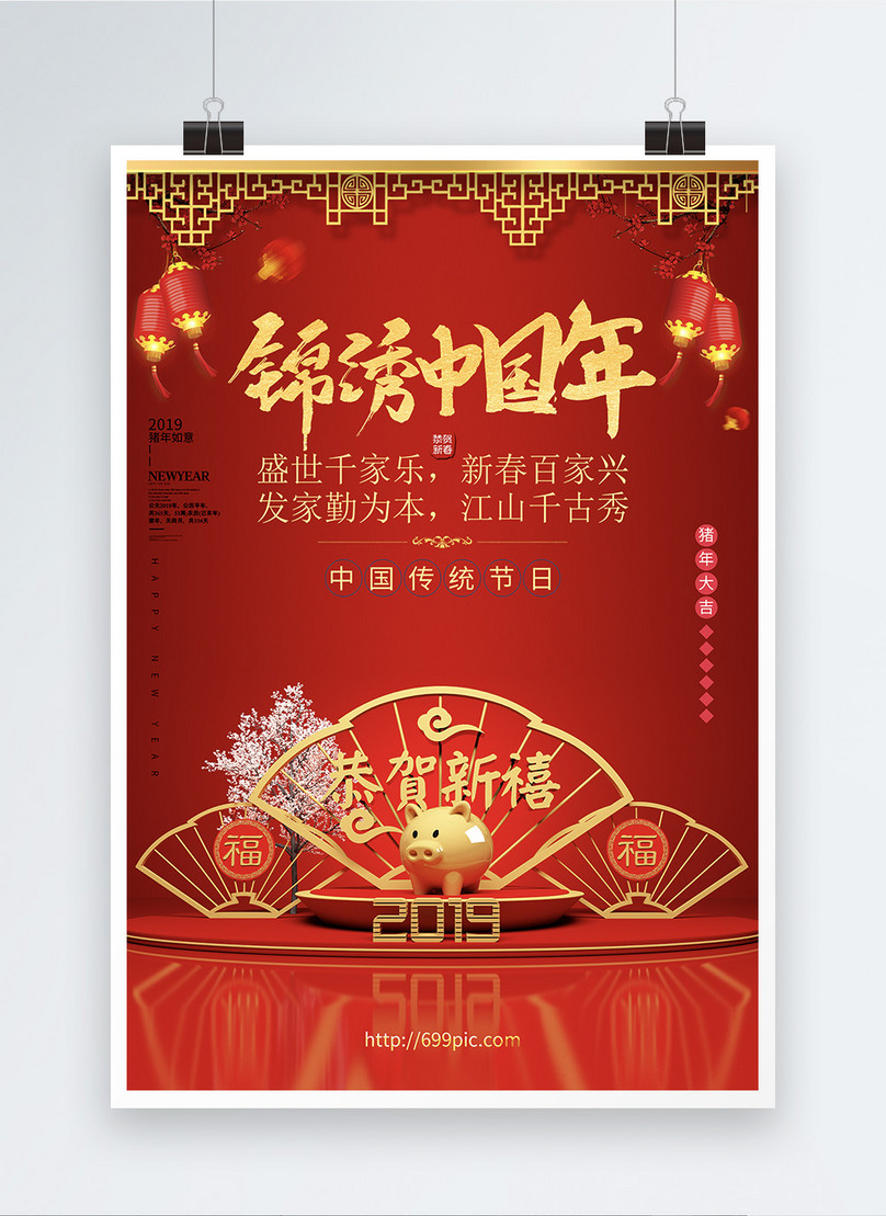 jinxiu-chinese-new-year-poster-design-template-image-picture-free