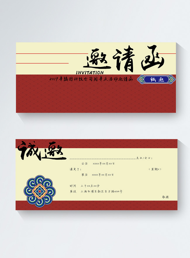 Corporate Anniversary Invitation Letter Template, technology invitation, simple invitation, chinese style invitation