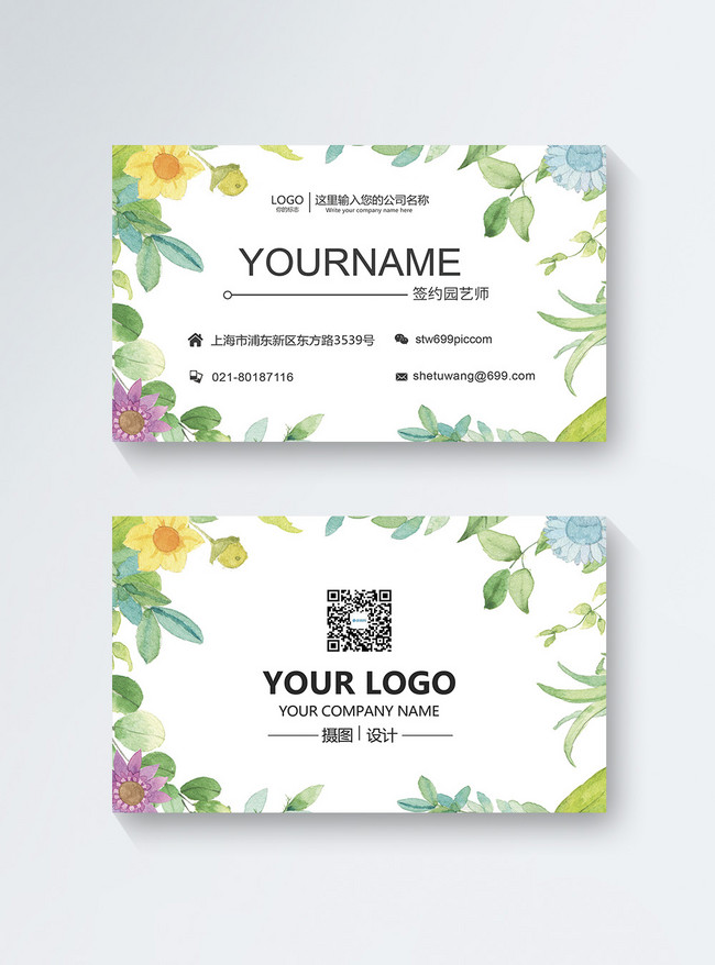 Design Of Xiao Qingxin Gardeners Business Card Template, business card, business card design, business card template
