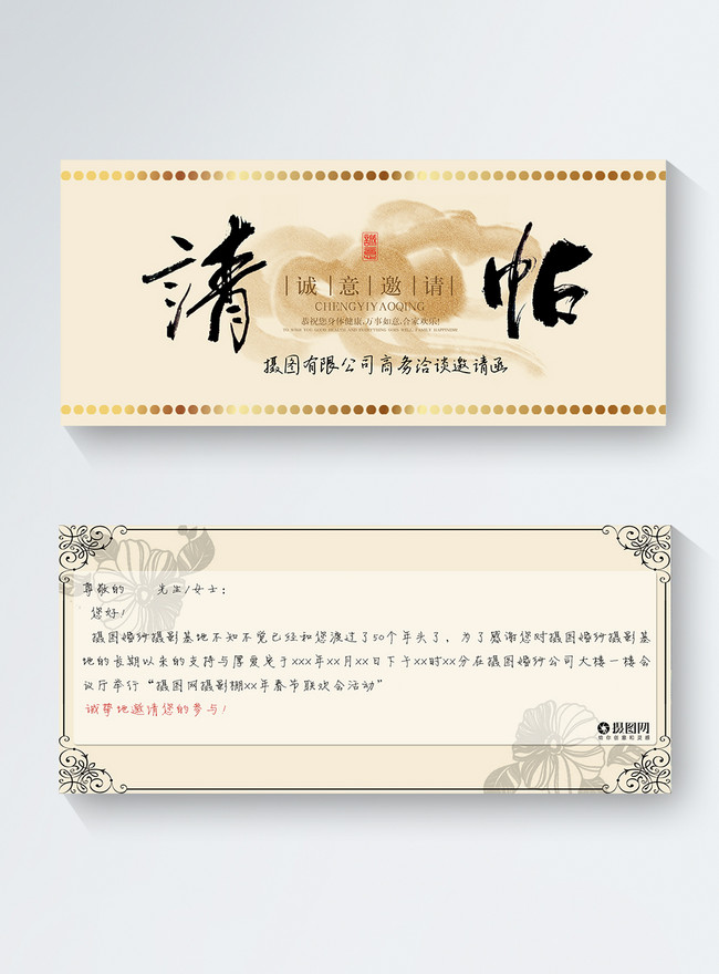 Letter Of Invitation For China Wind Business Negotiations Template, anniversary invitation, gold invitation, promotion invitation