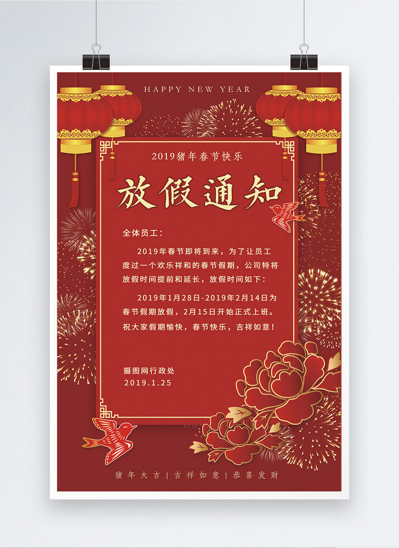 Announcement posters for spring festival holidays template image