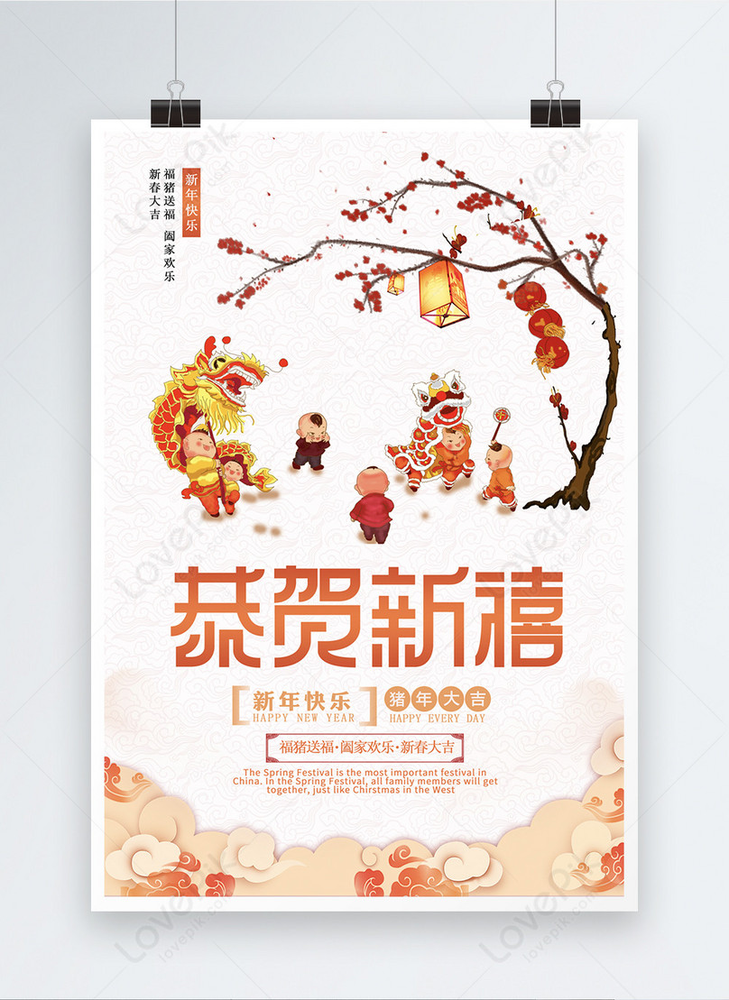 New Year Lion Dance Poster Template Imagepicture Free Download 400961325