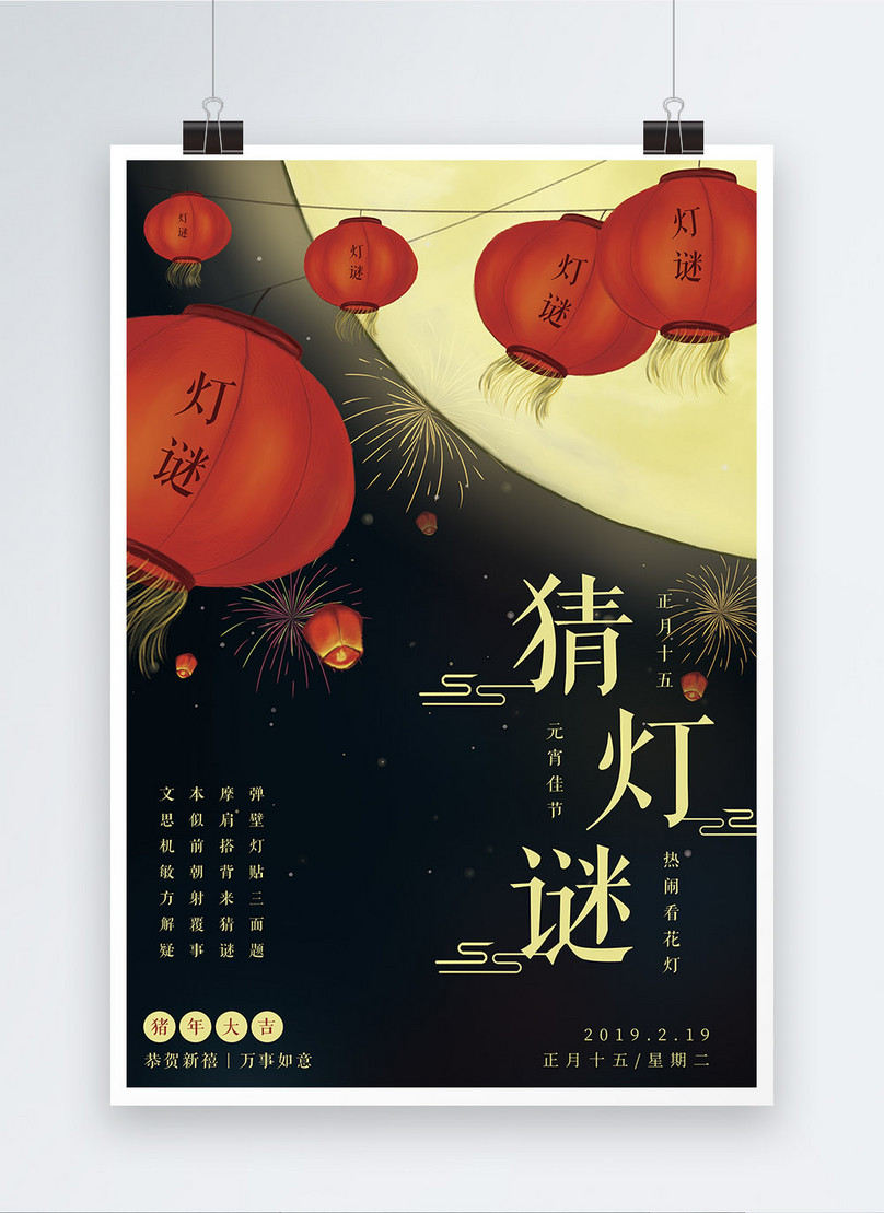 Lantern festival riddle guessing posters template image_picture free