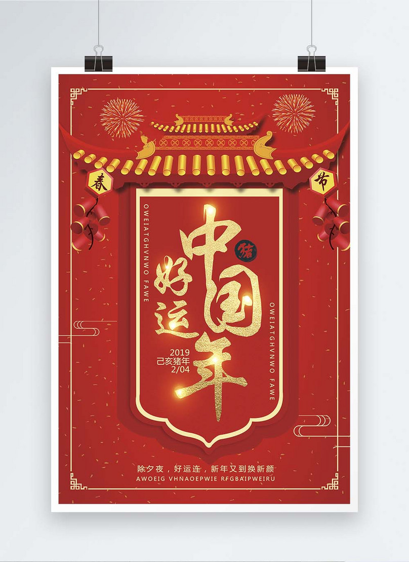 lucky-chinese-year-poster-template-image-picture-free-download