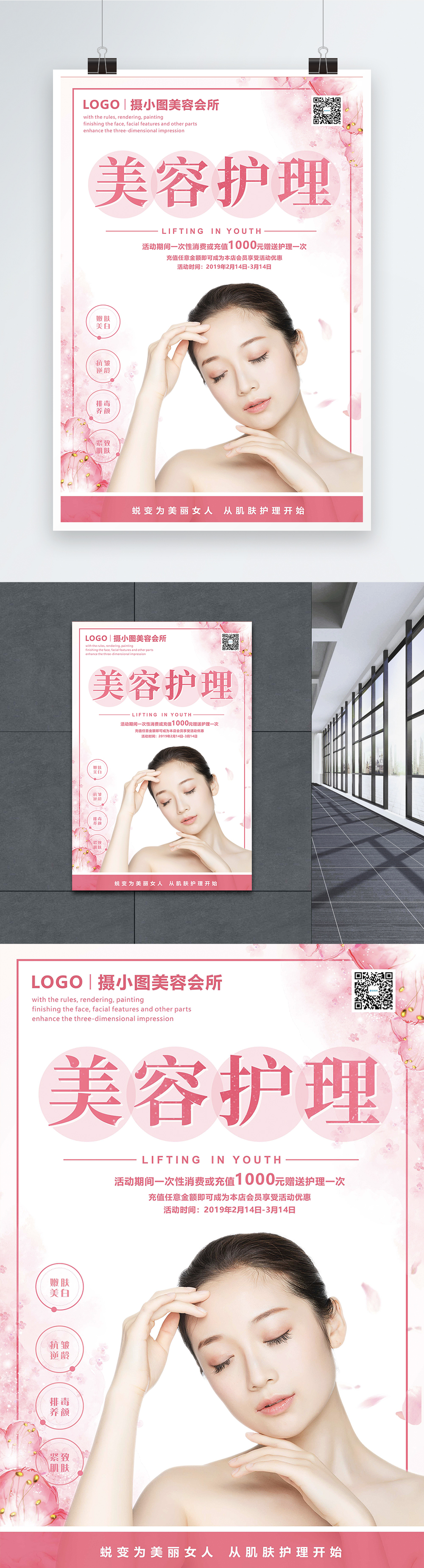 Beauty care posters template image_picture free download 400963383 ...