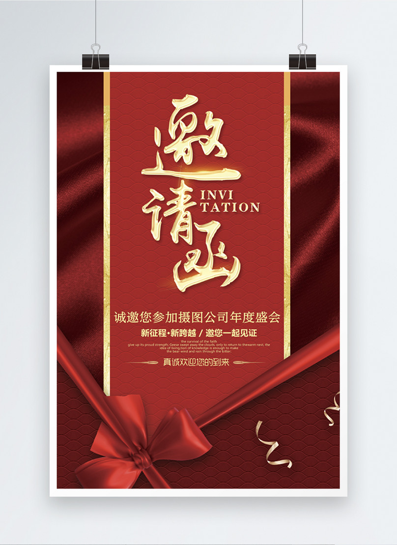 New years conference invitation poster template image_picture free ...