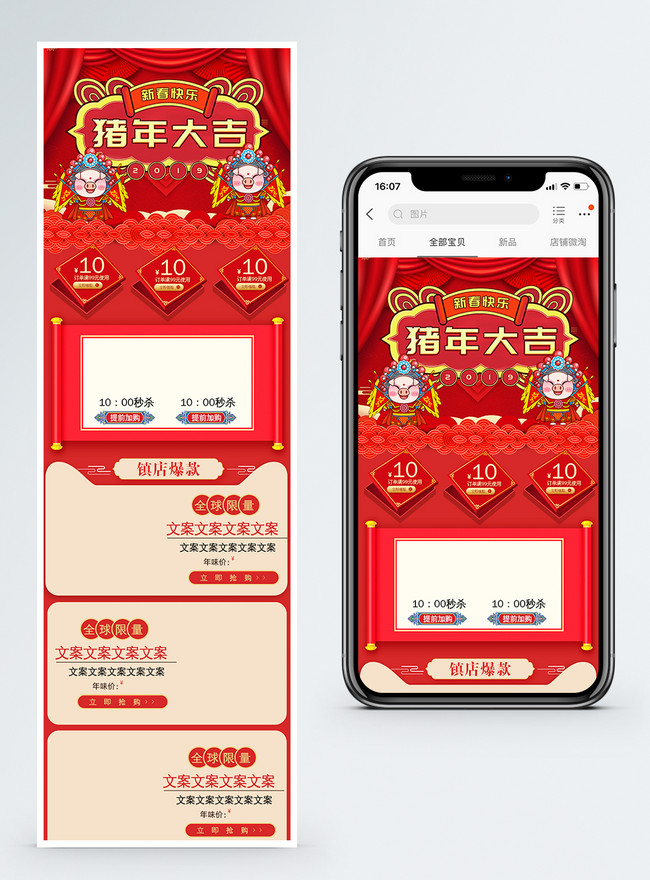 Promotion of taobao mobile phone terminal template in year of pi ...