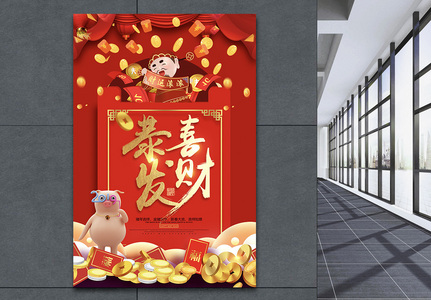 congratulations on the new year poster design of the fortune bon, Congratulations,  fortune,  red envelope template