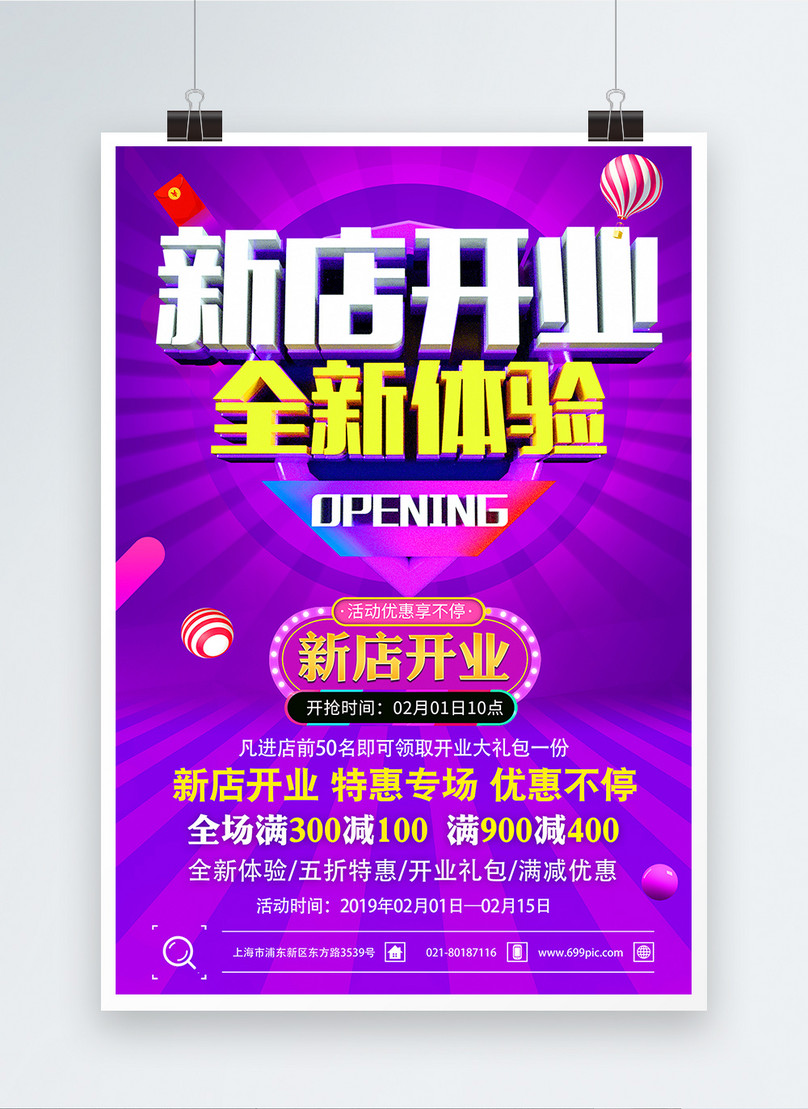 New Store Opening New Experience Promotion Poster Template Image Picture Free Download Lovepik Com