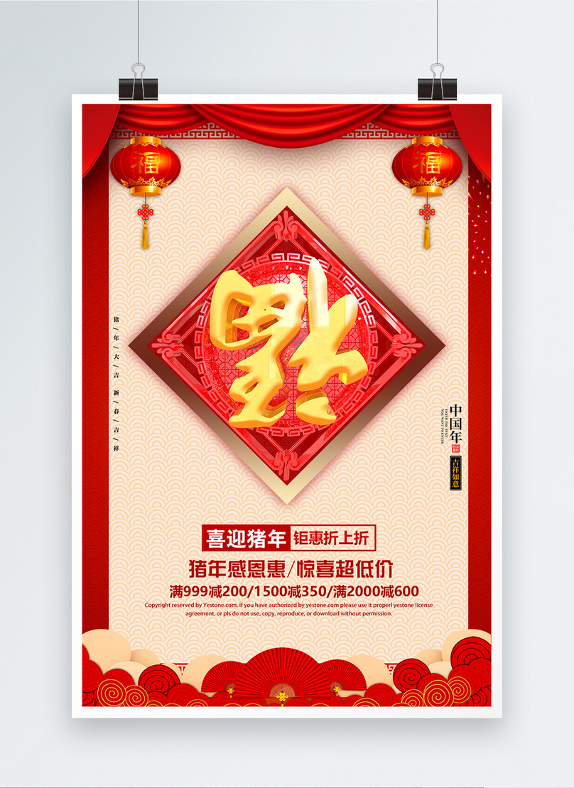 Promotional posters for the year of pigs in the spring festival ...