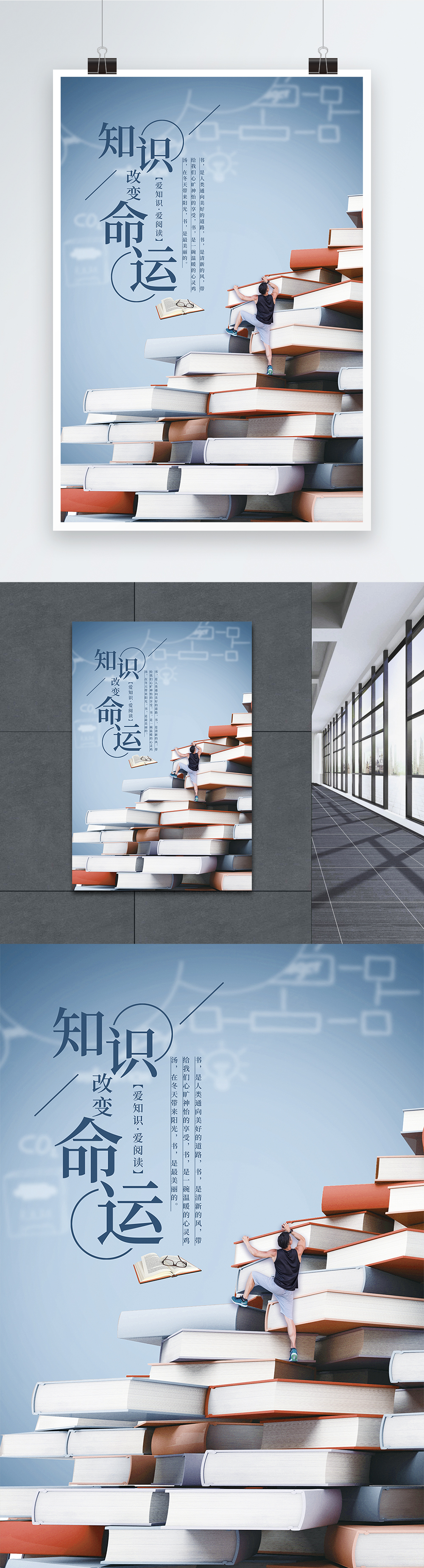 Knowledge changes fate reading poster template image_picture free ...