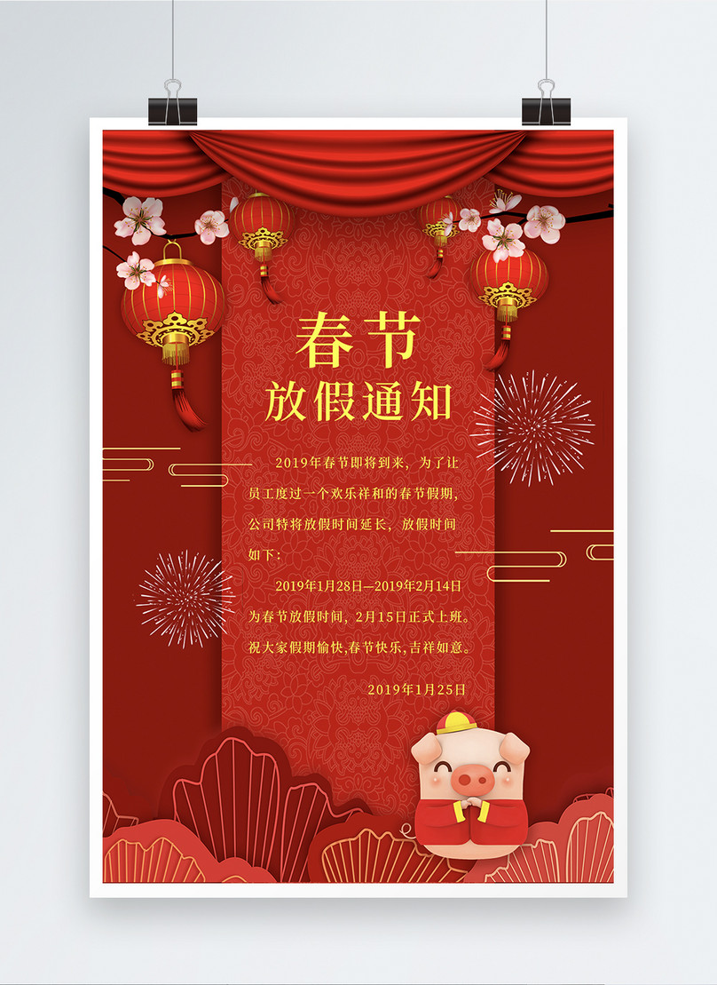 Announcement posters for spring festival holidays template image ...