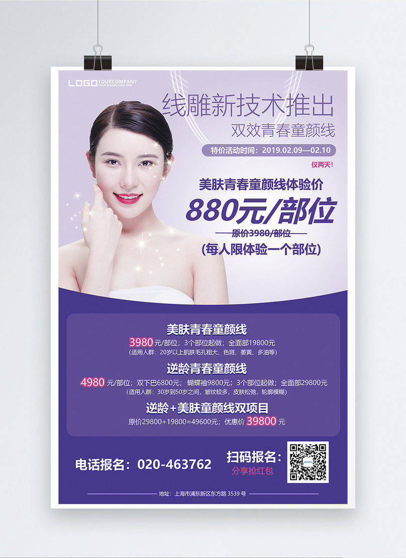 Simple line carving medical beauty publicity poster template image ...