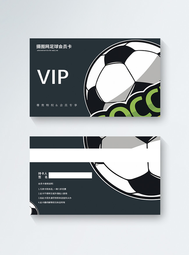 Plantilla De Tarjeta De Membresía Vip De Football Club | Descarga Plantilla  de diseño PSD Gratuita - Lovepik