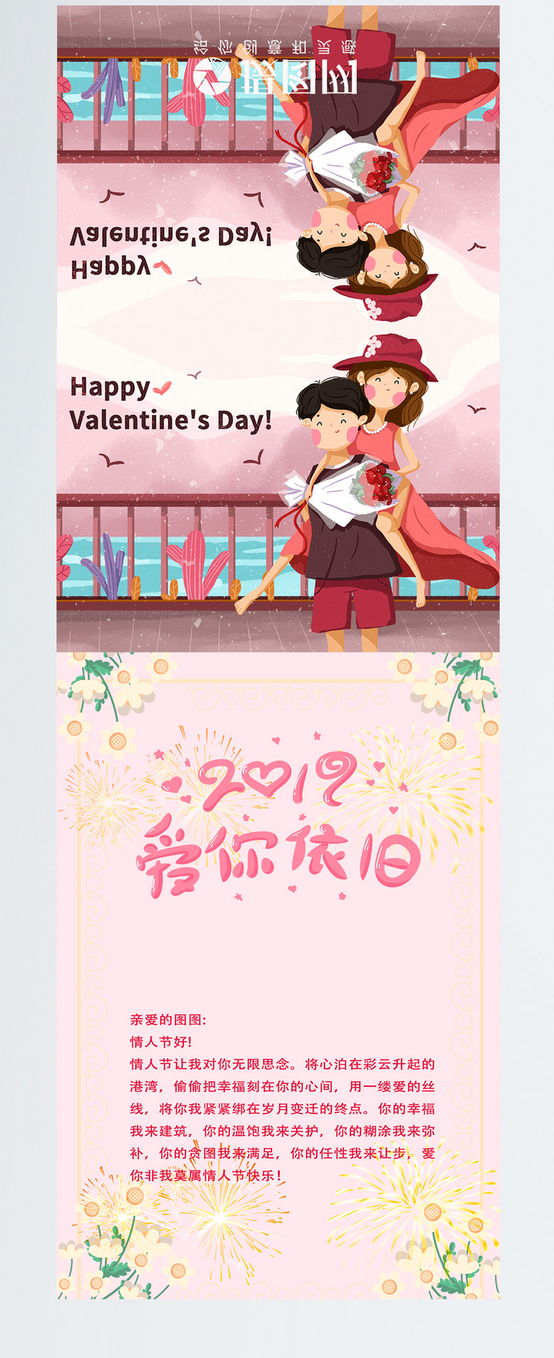 シンプルなイラスト 風 バレンタインカードイメージ テンプレート Id Prf画像フォーマットpsd Jp Lovepik Com