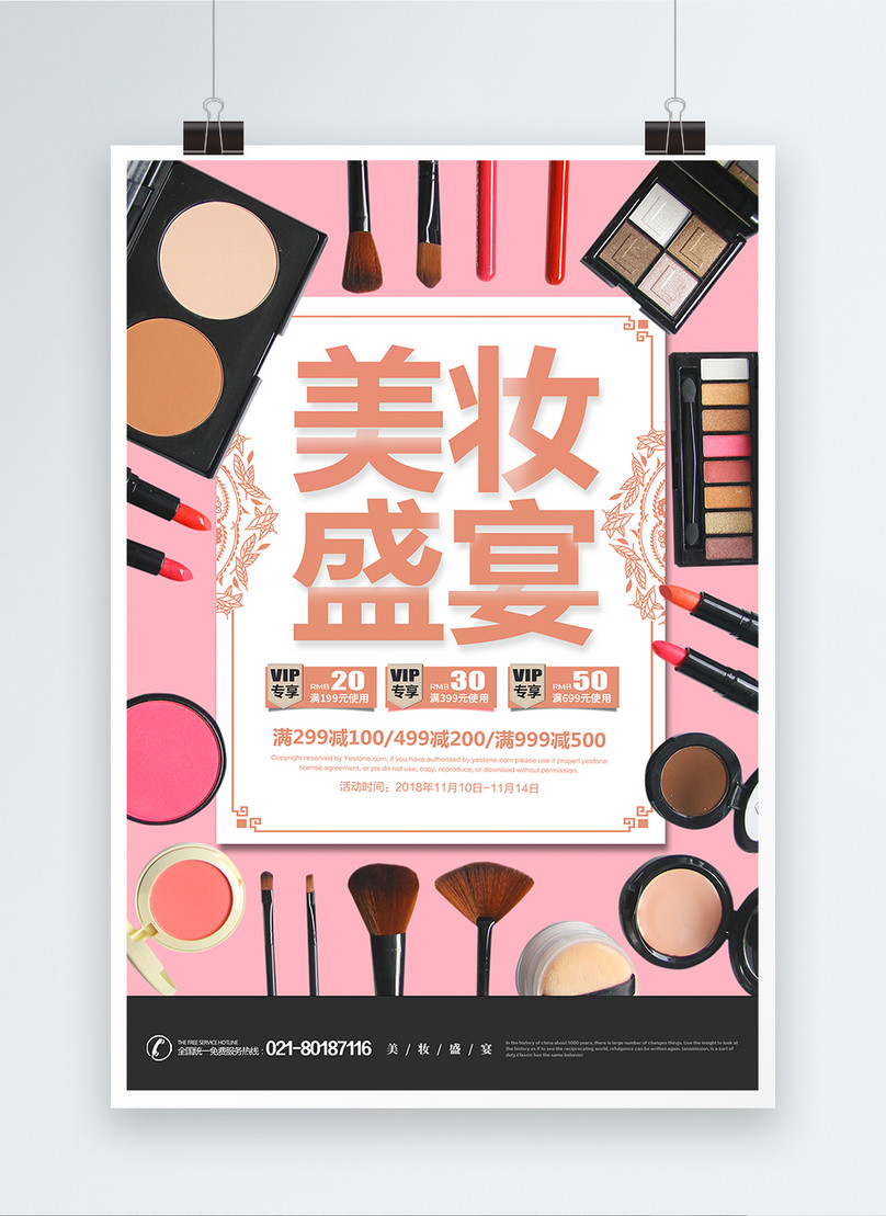 Cosmetics And Cosmetics Banquet Promotional Posters Template, cosmetics poster, makeup poster, foundation poster