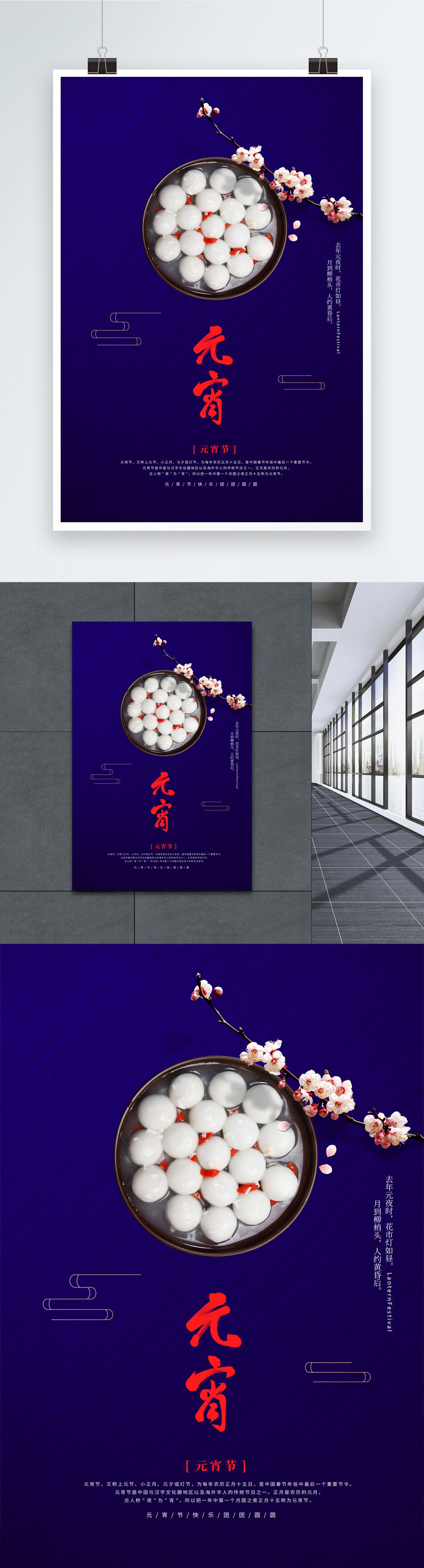 Blue Simple Lantern Festival Poster Template Image Picture Free Download Lovepik Com