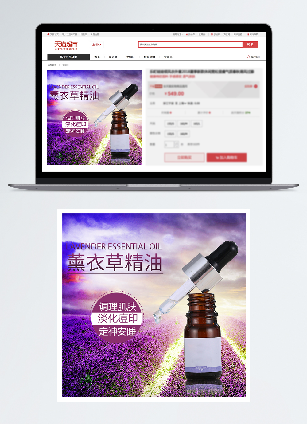 Mainit Na Pag Promote Ng Lavender Essential Oil Taobao Pangunahi Larawan Numero Ng Mga Template Format Ng Larawan Psd Ph Lovepik Com