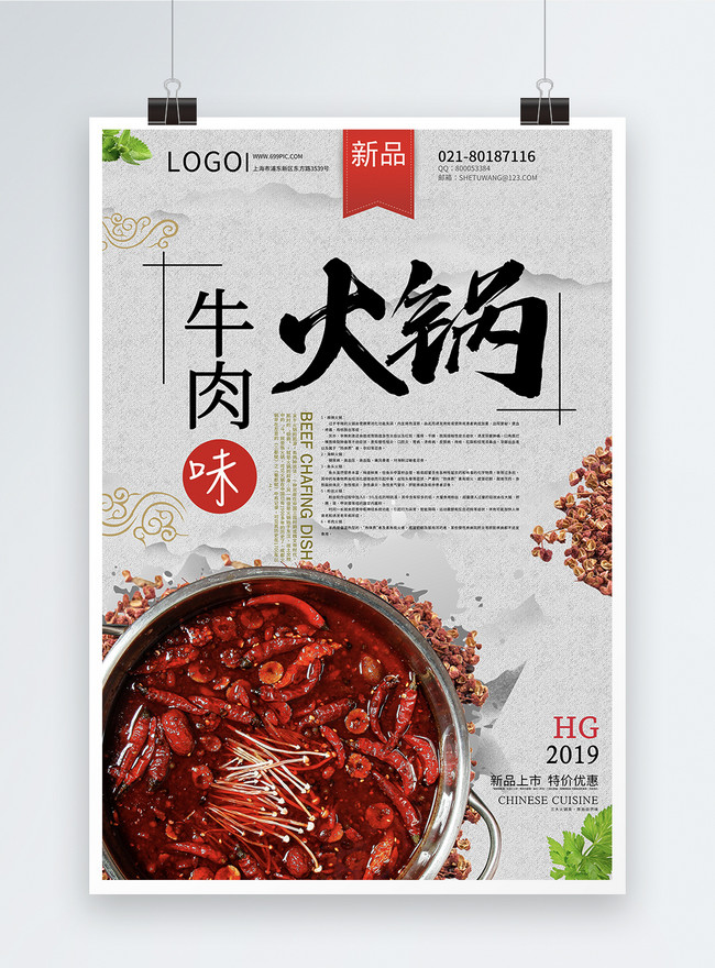 Template Poster Hot Pot Daging Sapi Gaya Cina Untuk Diunduh Gratis Lovepik 7440