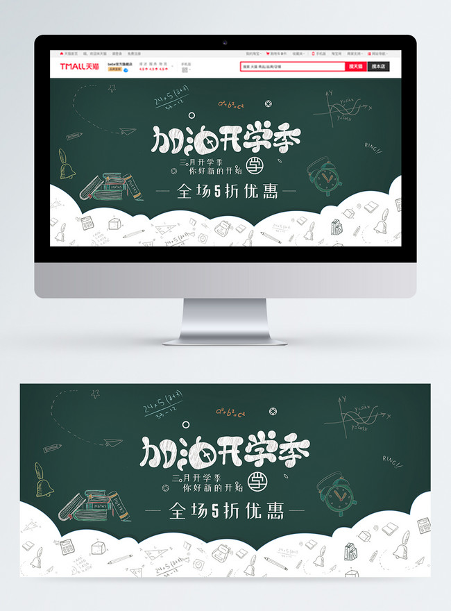 Spanduk Taobao Promosi Musim Sekolah Hijau Gambar Unduh Gratis Templat 400989178 Format Gambar Psd Lovepik Com