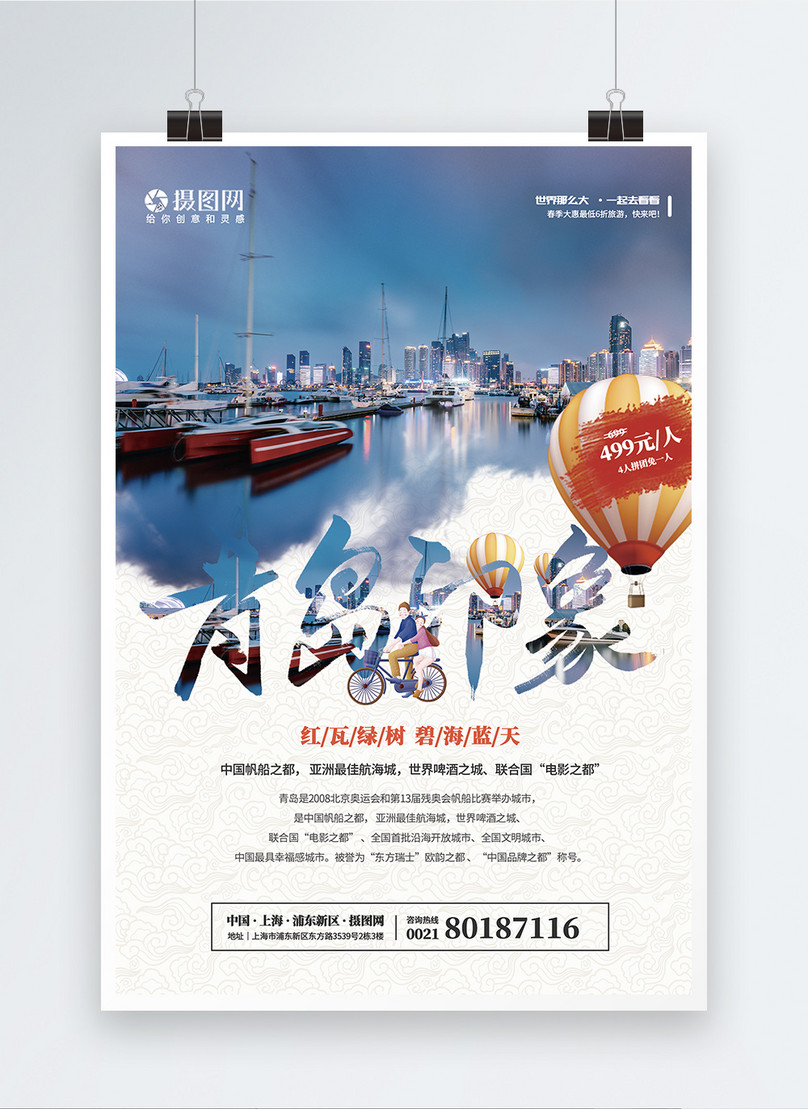 Tourist Series Qingdao Impression Poster Template Image Picture Free Download 400990374 Lovepik Com