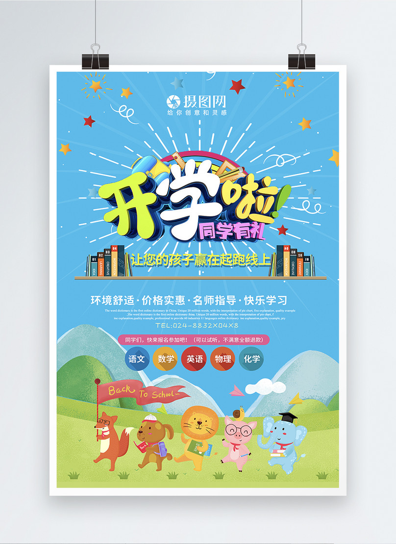 Poster Liburan Sekolah Penuh Warna Gambar Unduh Gratis Templat