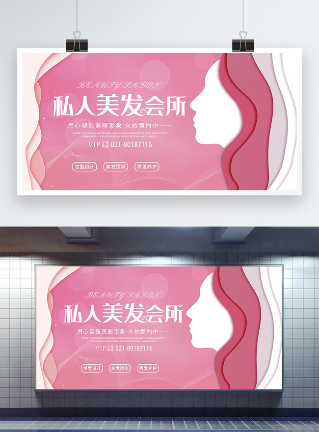 Pink paper cut wind private hair salon exhibition board template  image_picture free download 