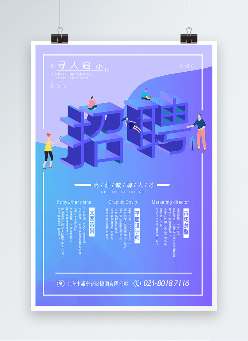 Poster Rekrutmen Perusahaan Tiga Dimensi Berwarna Biru