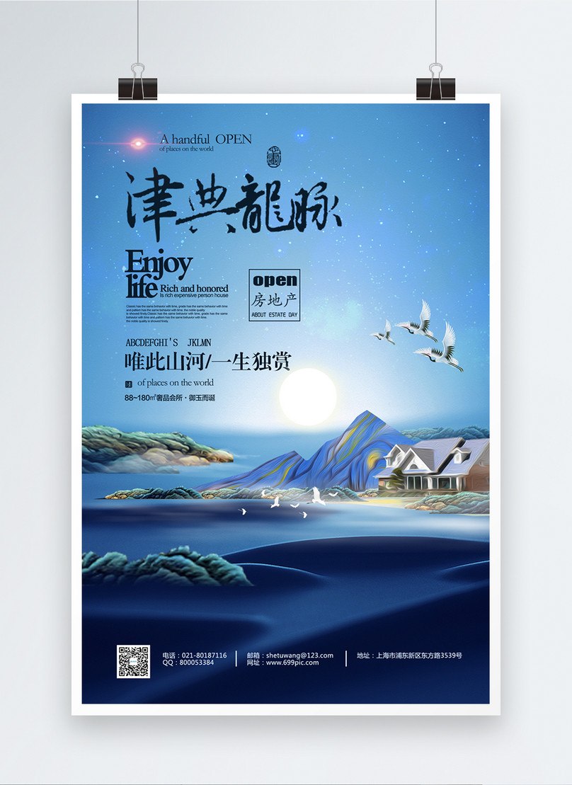 Chinese real estate poster template image_picture free download ...