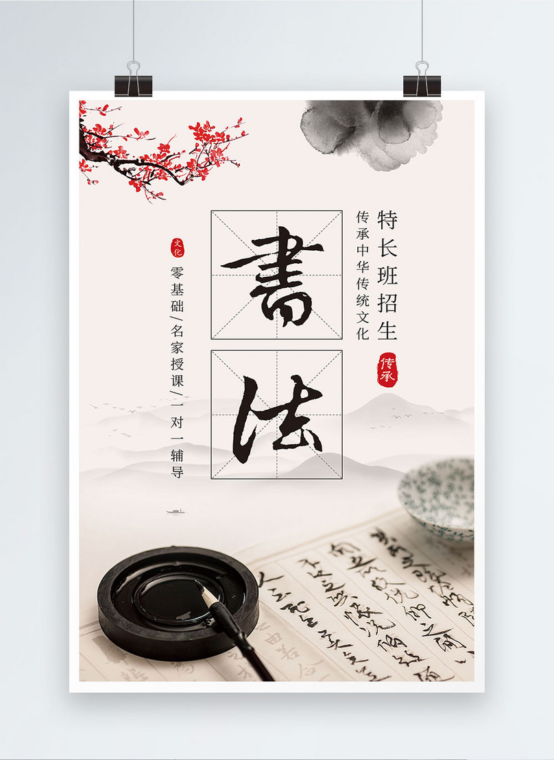 Calligraphy training recruitment poster template image_picture free ...