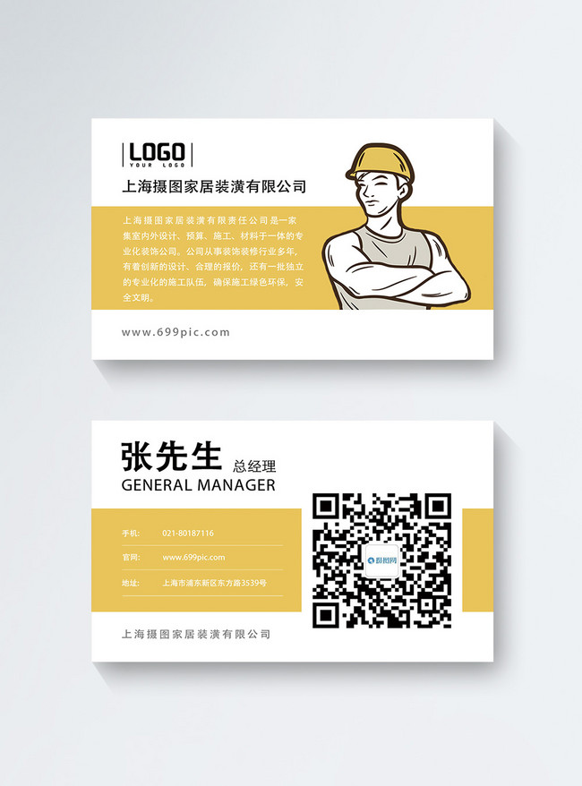 Cartoon Home Decoration Company Business Card Template Image Picture Free Download 400998684 Lovepik Com - Home Decoration Company